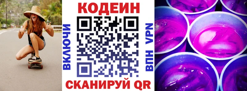 Кодеиновый сироп Lean напиток Lean (лин)  где купить   Балей 